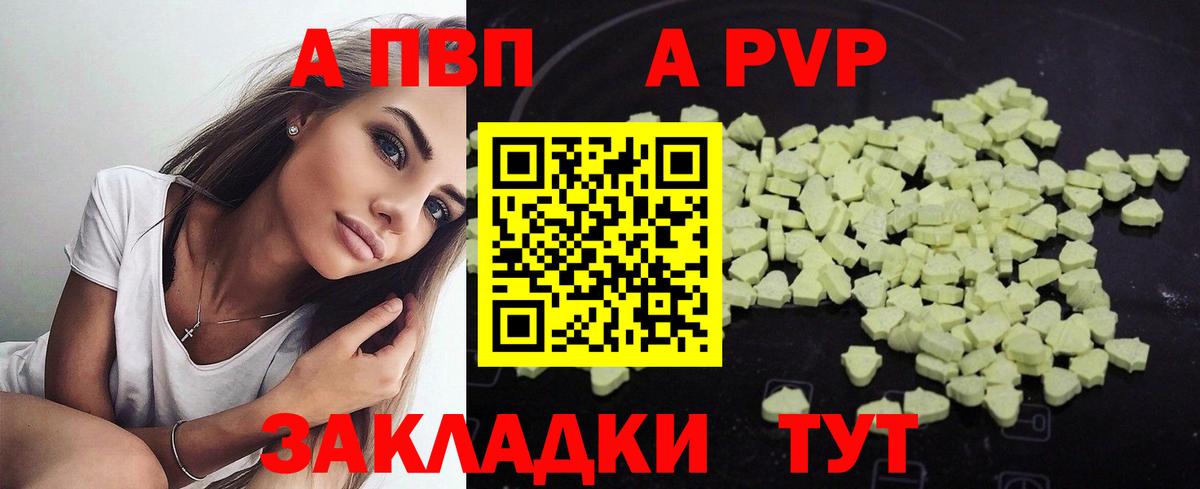 A-PVP VHQ Королёв