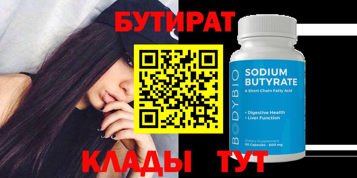 Бутират жидкий экстази  Вход с VPN  Королёв 