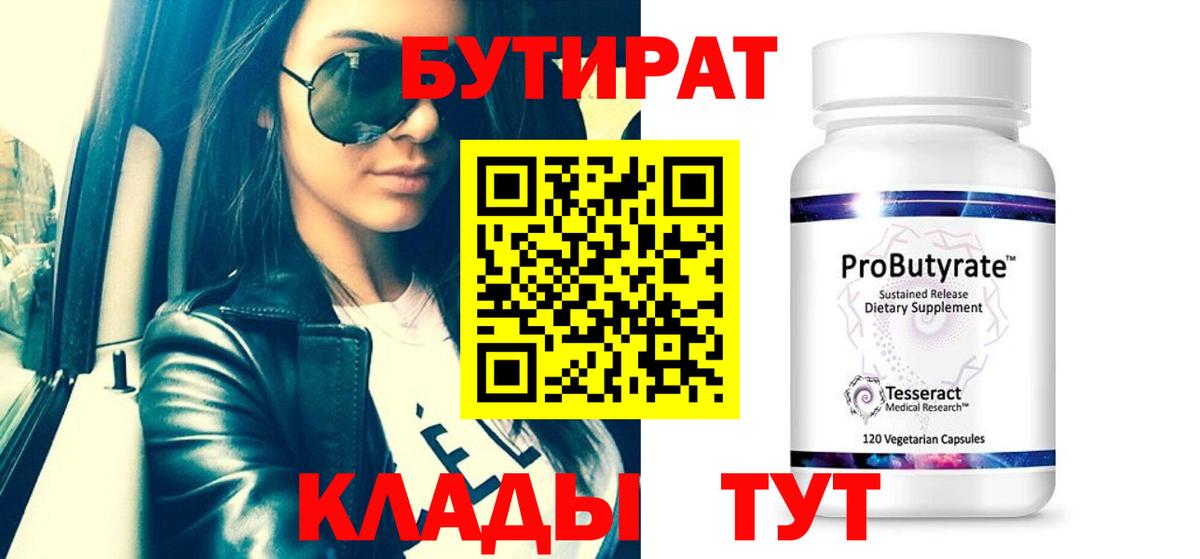 Бутират бутандиол Королёв