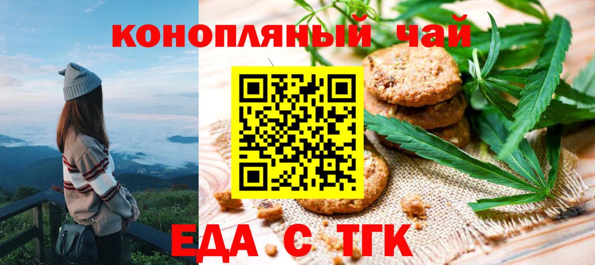 Королёв  Печенье с ТГК марихуана  Вход с VPN 