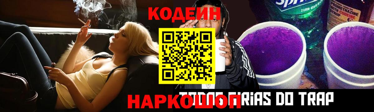 Кодеиновый сироп Lean Purple Drank Королёв