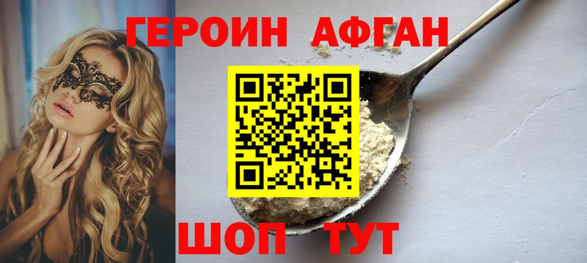 Героин белый  Вход с VPN  Королёв 