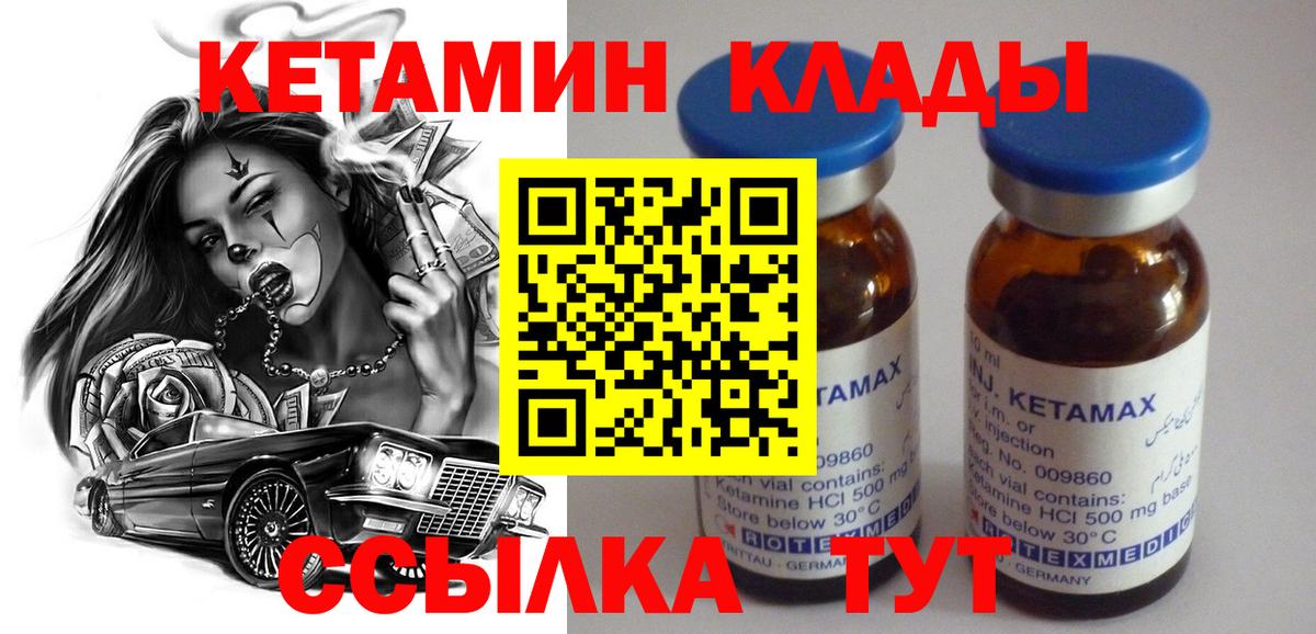 Королёв  КЕТАМИН ketamine  Вход с VPN  Кетамин VHQ 