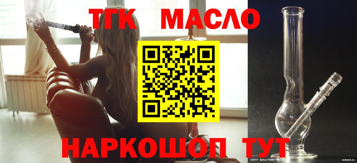 Дистиллят ТГК THC oil Королёв
